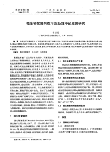 微生物在环境保护与人类中的作用