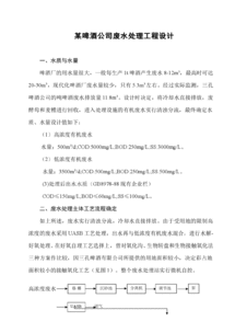 啤酒污水处理工艺流程图