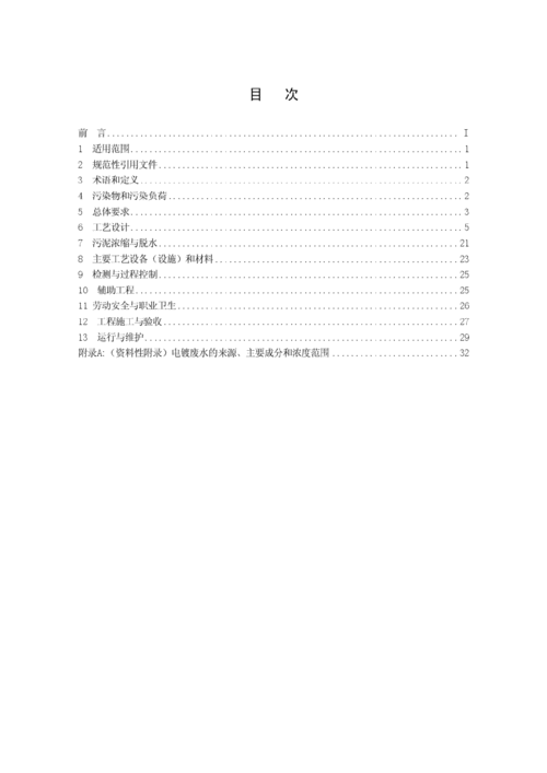 电镀废水处理工艺流程图