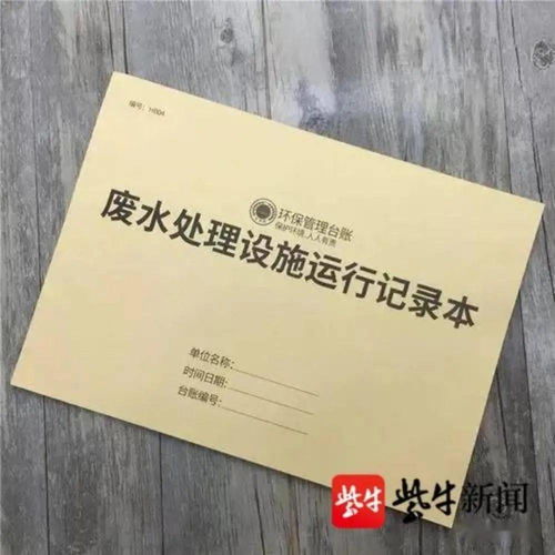 污水处理日常运行记录表