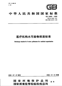 医院污水排放标准 2022