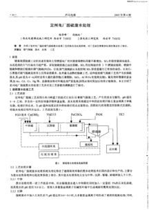 电厂脱硫废水零排放工艺流程
