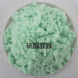 硫酸亚铁化了
