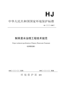 2020国家废水处理要求