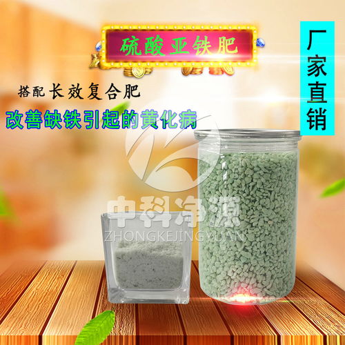 颗粒硫酸亚铁化肥