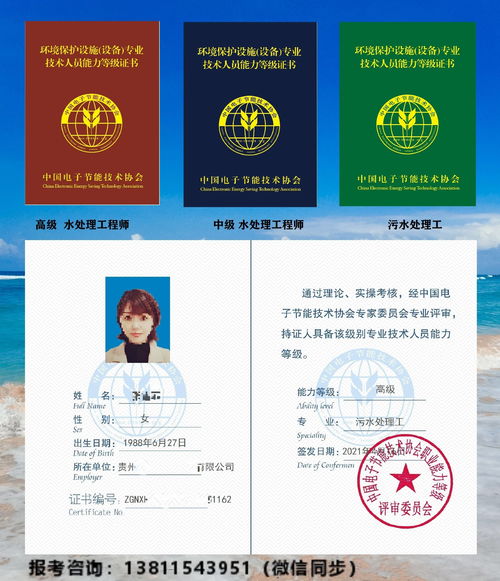 污废水处理工证书