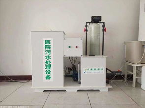 医疗污水处理一体化设备厂家