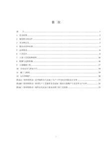 中山市污水处理有限公司