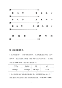 固体废物处理与处置课程设计