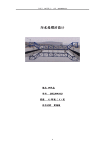 污水处理厂课程设计说明书