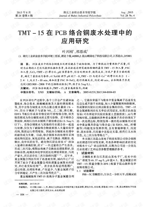 络合废水破络的处理方法