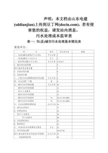 废水处理表格