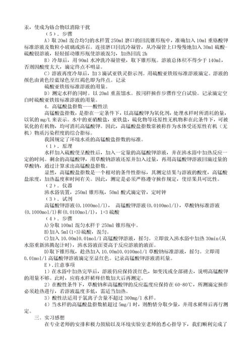 硫酸亚铁标准溶液的标定
