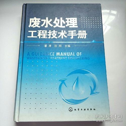 废水处理手册