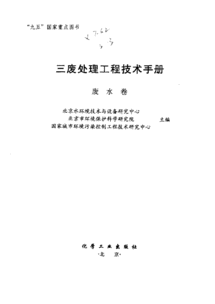 污水处理厂工艺设计手册pdf
