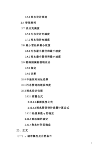 环境工程手册水污染防治卷