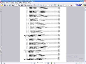 废水处理工程PDF