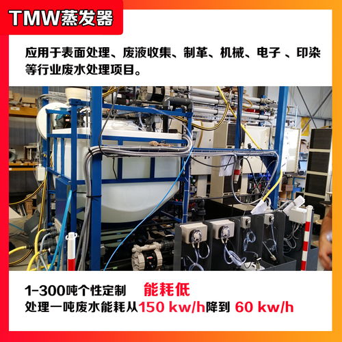 废水处理蒸发器