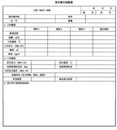 污水处理药剂台账表格怎么做