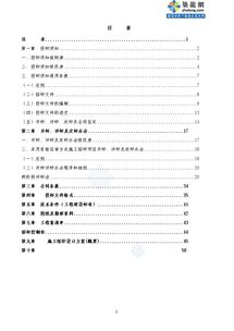 污水处理药剂招标文件内容