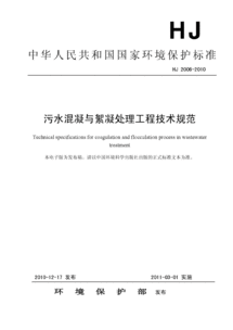 污水处理药剂规范最新版