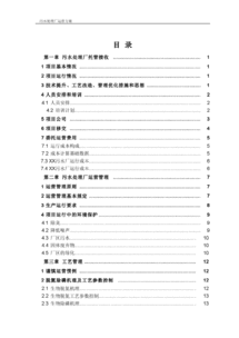 污水处理药剂配方和工艺