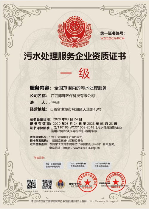 污水处理药剂证书查询系统