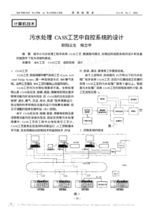 cass在污水处理中是什么意思