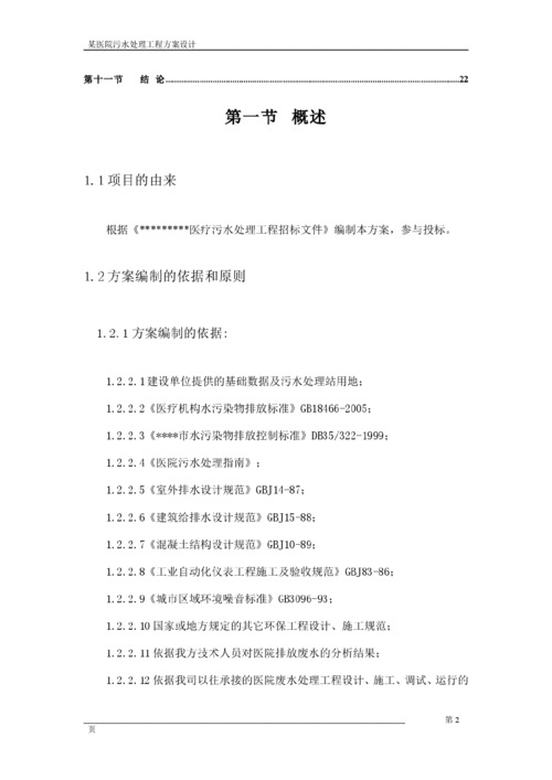 污水处理药剂投标书