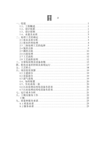 污水处理厂药剂采购实施方案