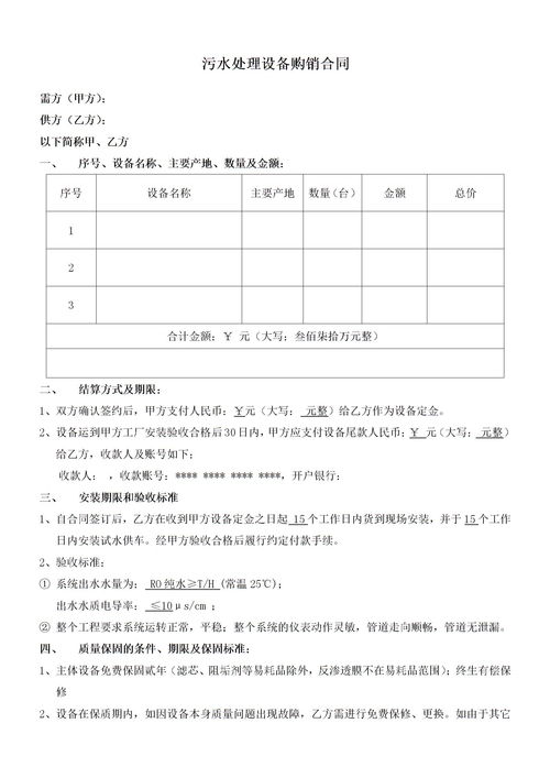 污水处理药剂销售合同怎么写
