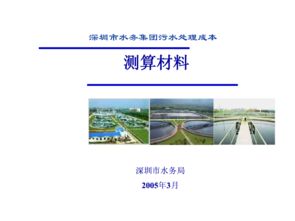 污水处理厂的药剂费怎么算