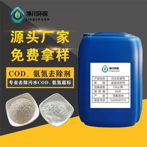 cod污水处理药剂