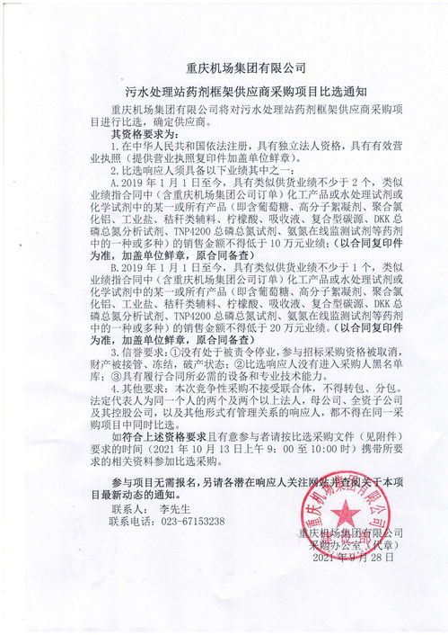 污水处理药剂配方和工艺