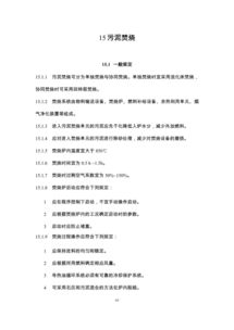 污水处理药剂指导意见