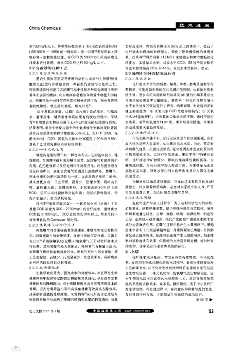 化纤污水处理工程工艺设计