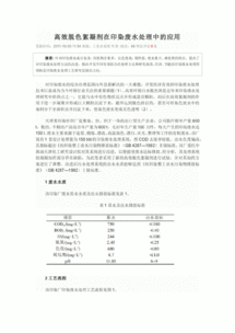 杭州印染污水处理药剂厂地址