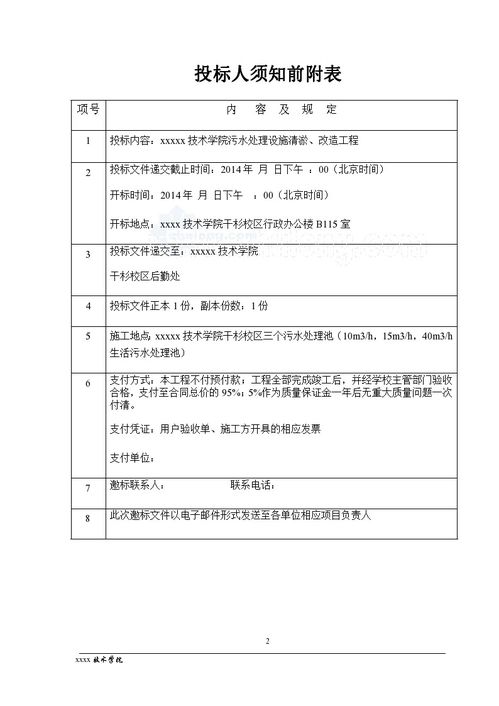 污水处理药剂台账表格怎么做