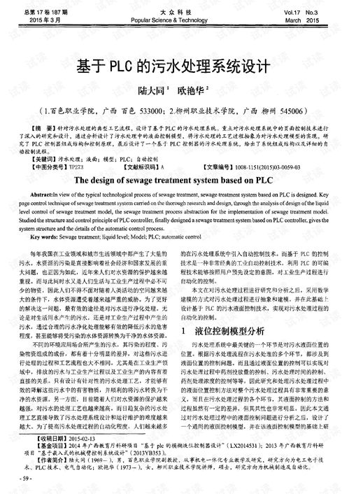 pdf污水处理药剂