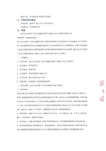污水处理厂药剂招标文件
